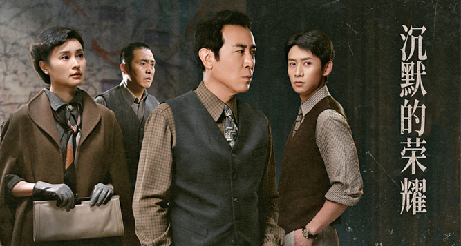 《沉默的荣耀》:点亮穿透历史尘埃的光