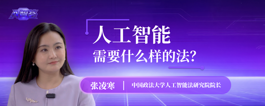 人工智能，需要什么样的法？