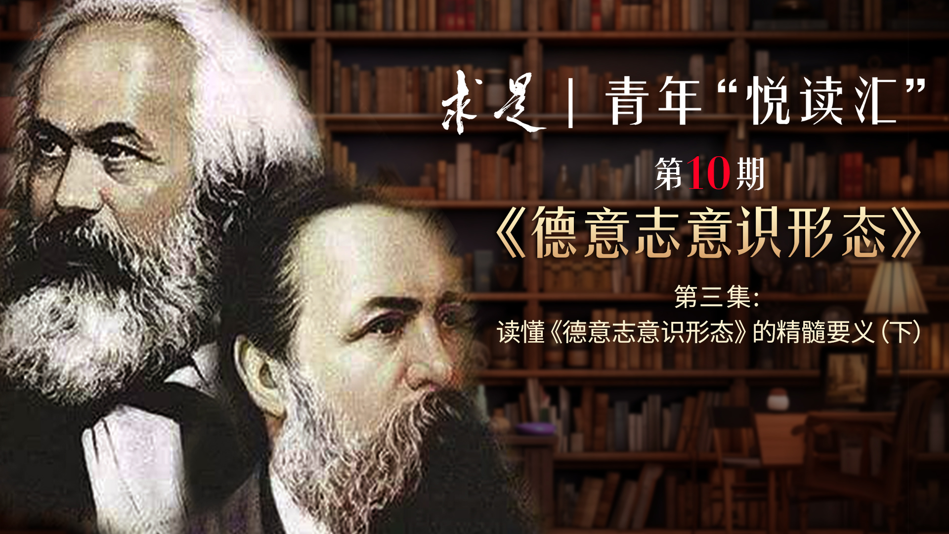 读懂《德意志意识形态》的精髓要义（下）
