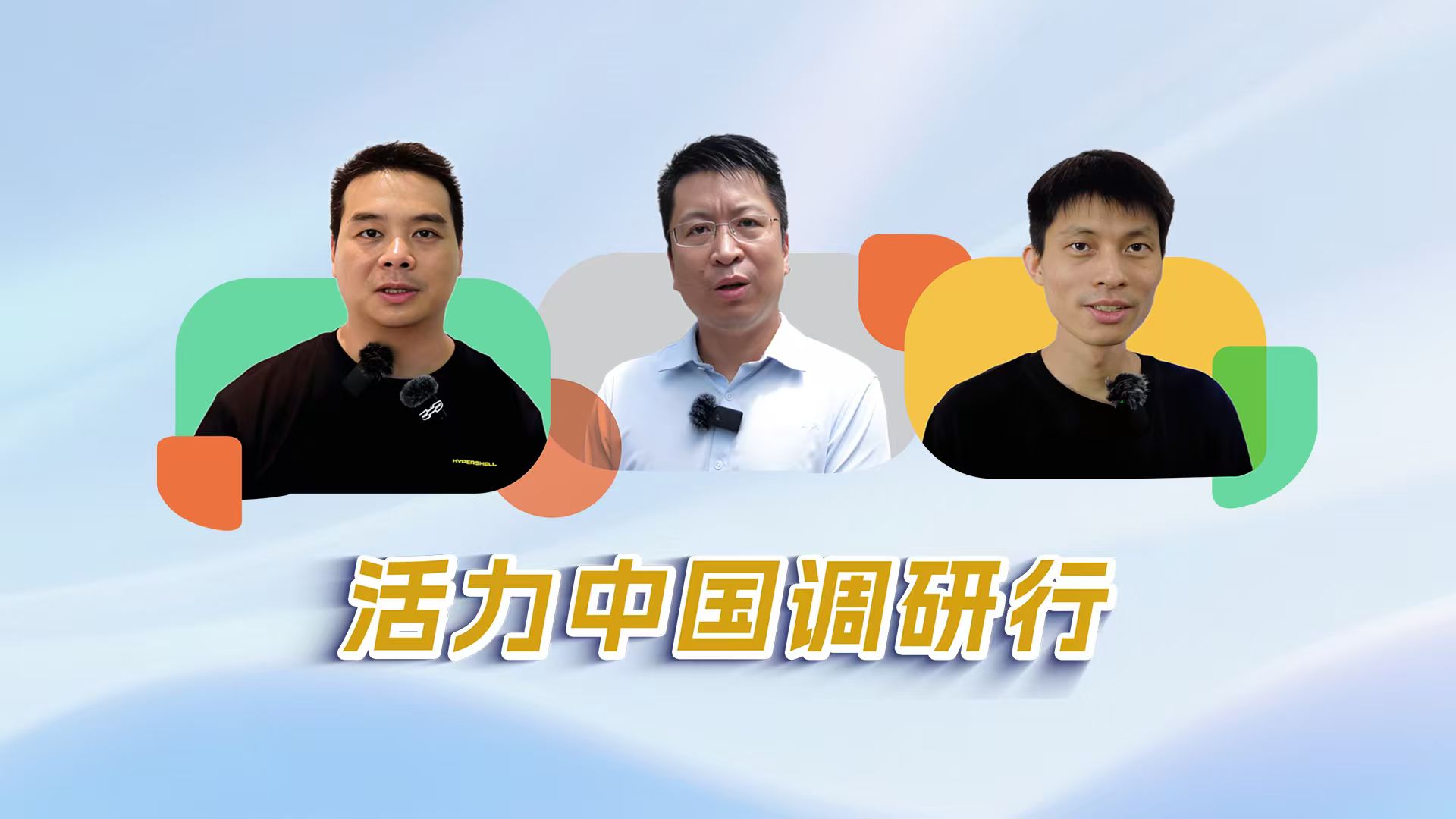  活力中国调研行| 从“机器人谷”，攀“机器人峰”
