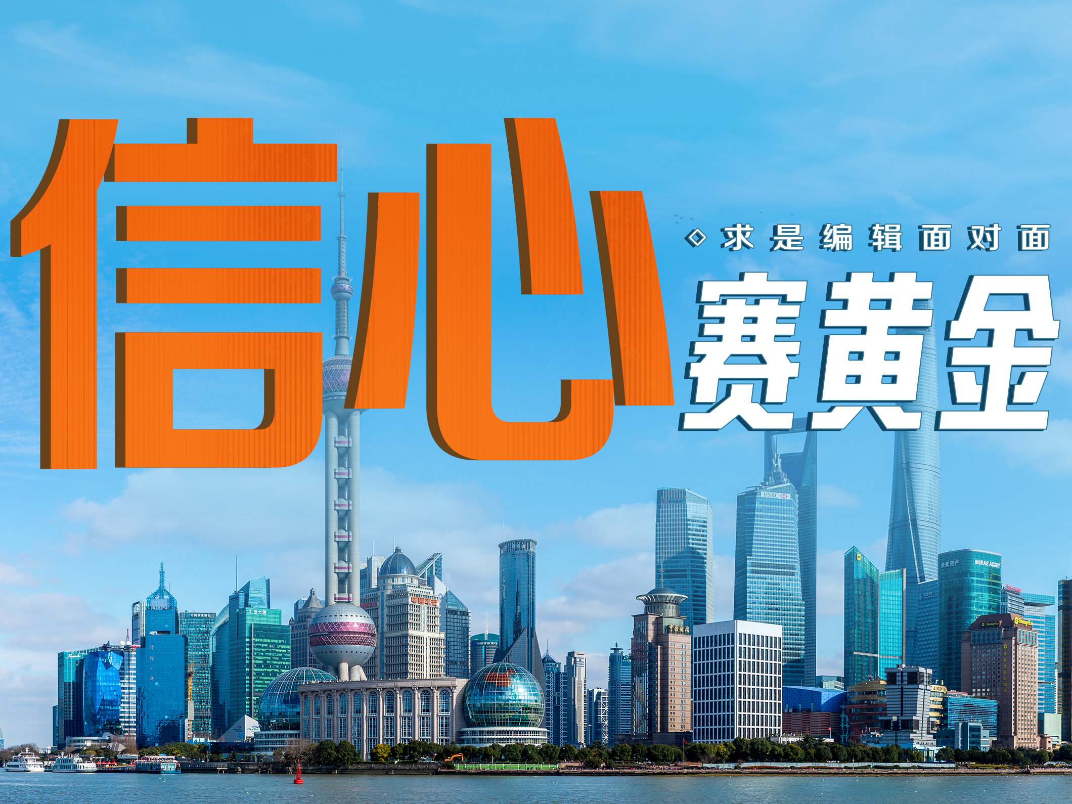 信心，何以坚定